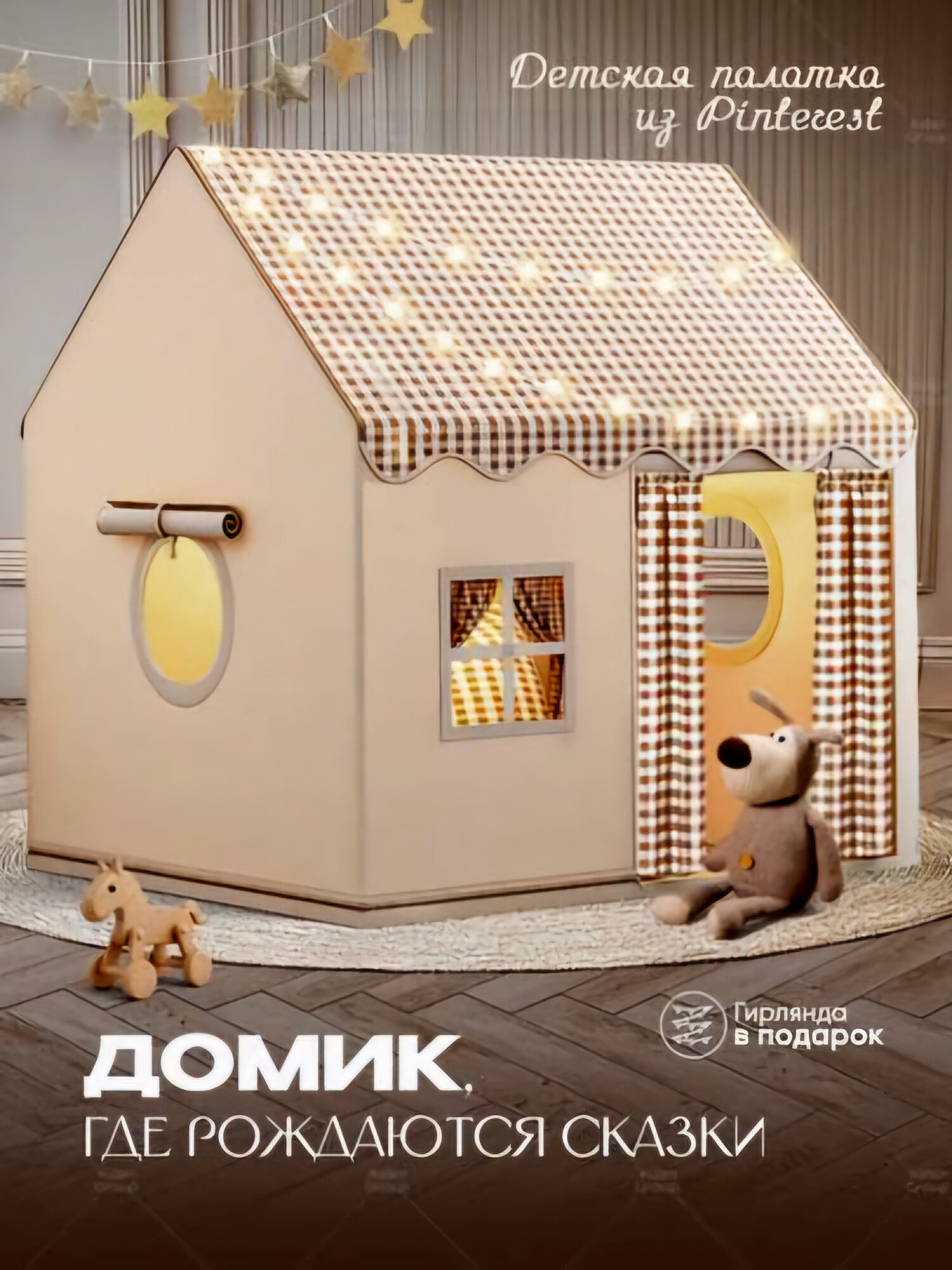 Палатка-домик Nopino, для игр и творчества детей, складная, с окошками