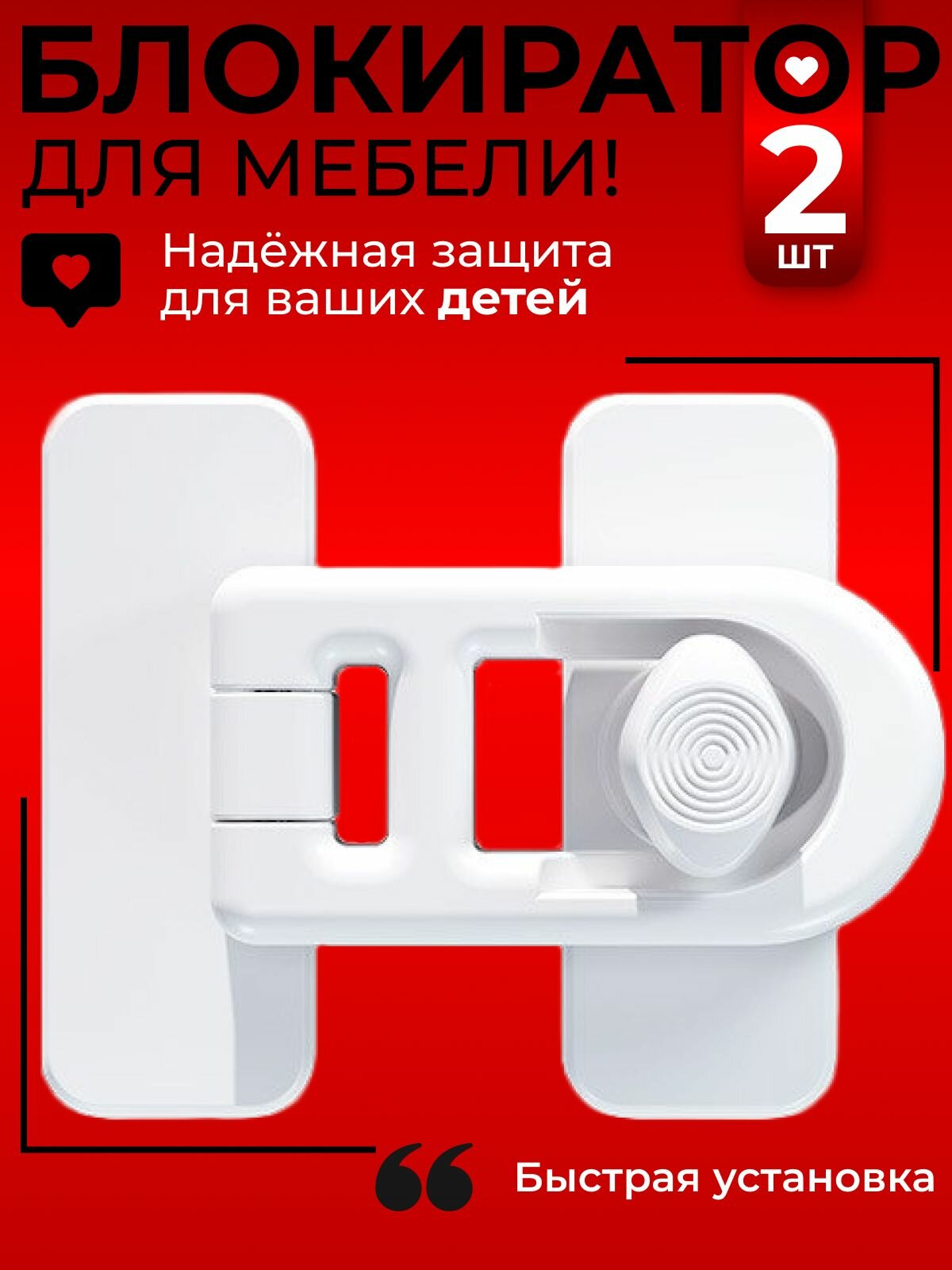 Блокиратор дверей и ящиков; замок защита от детей на ящик; 2 штуки