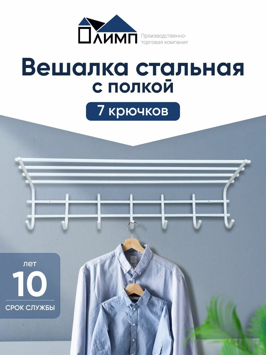 Вешалка настенная