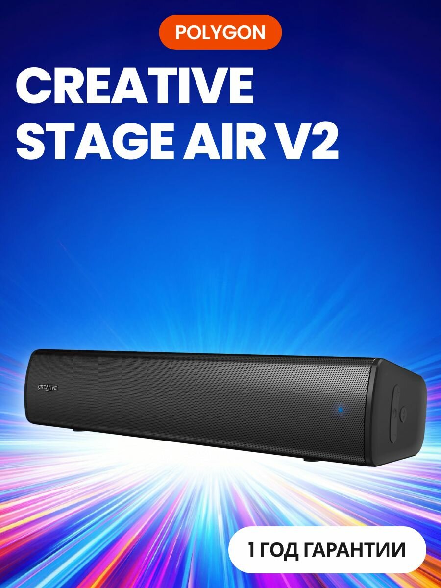 Саундбар Creative STAGE AIR V2