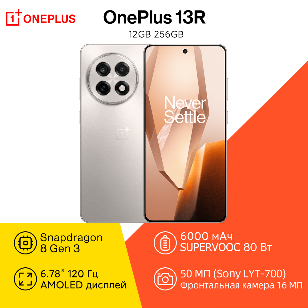 Смартфон OnePlus 13R 12/256ГБ 6.78" 120Hz AMOLED Snapdragon 8 Gen3 50MP Android 15 Глобальная версия, титановый