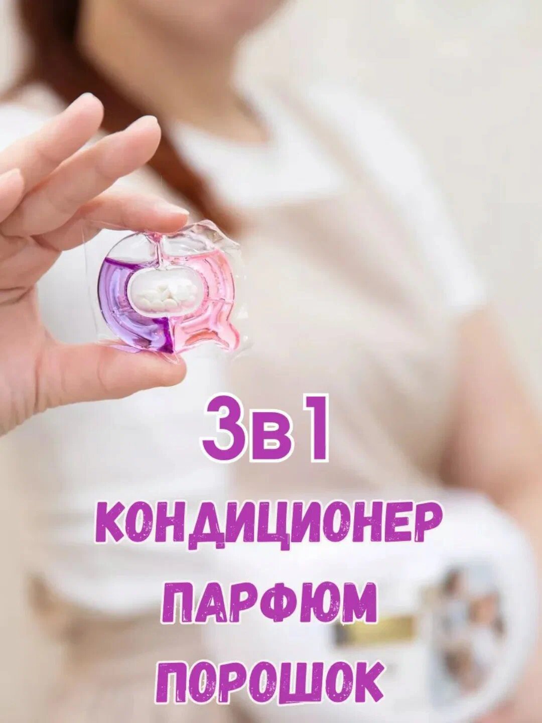 Капсулы для стирки с кондиционером и ароматом парфюма Shaxue, 61 шт — фото 1