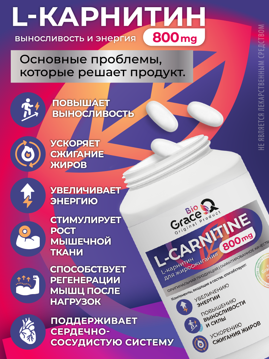 Картинки L карнитин GraceBioQ жиросжигатель для похудения 120 капсул / Спортивное питание для увеличения энергии и выносливости