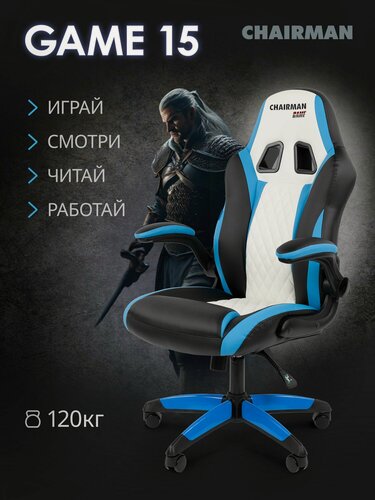 Изображение товара Игровое компьютерное кресло CHAIRMAN GAME 15, экокожа, черный/голубой/белый для школьника с откидными подлокотниками