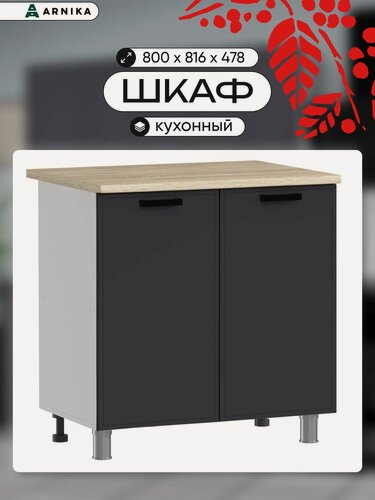 Изображение товара Кухонный модуль ARNIKA, напольный, ЛДСП, МДФ, сталь, белый, 80x81.6x48 см