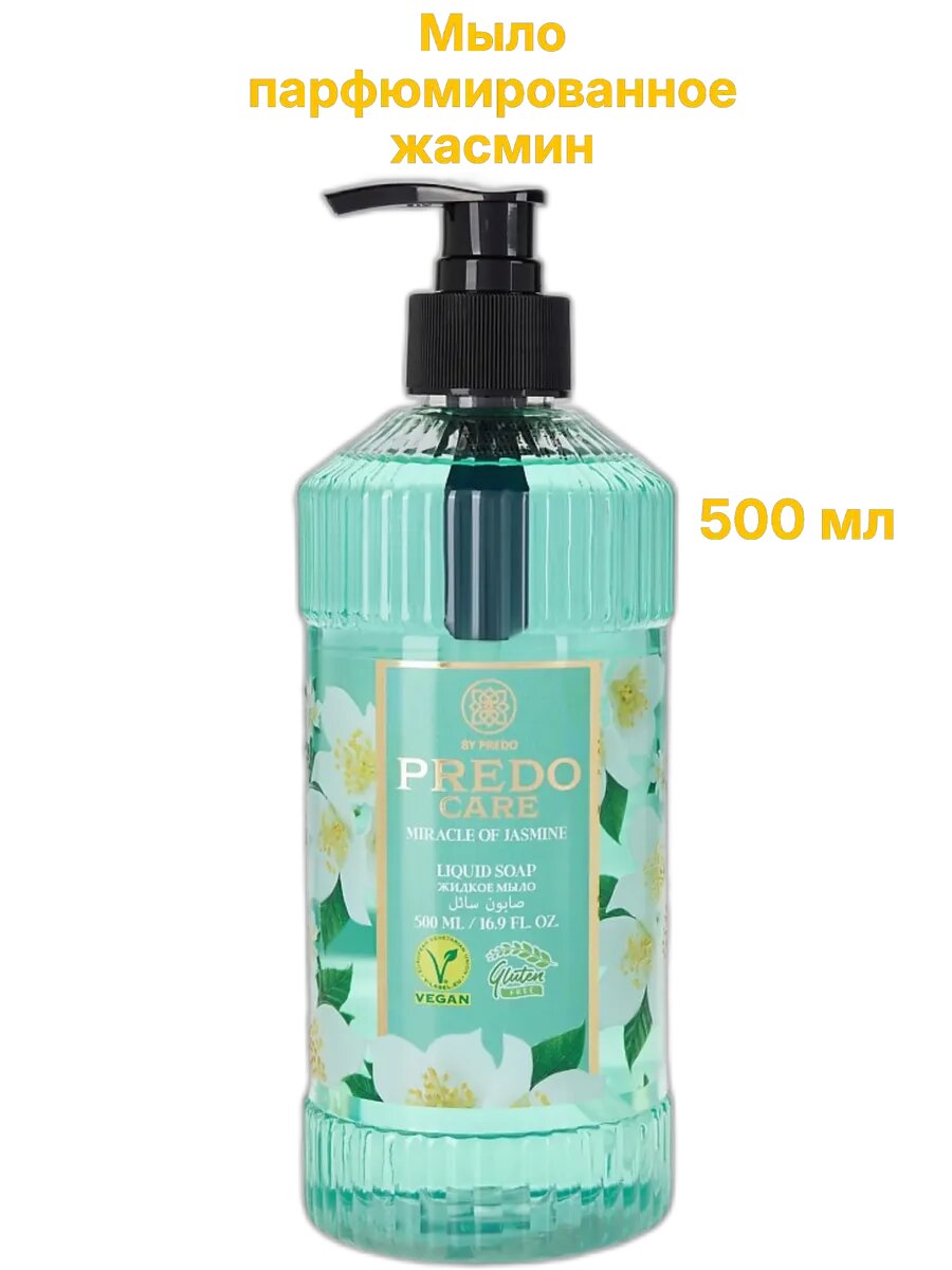 Жидкое мыло Predo "Чудесный Жасмин", для рук и тела, флакон с дозатором, 500мл