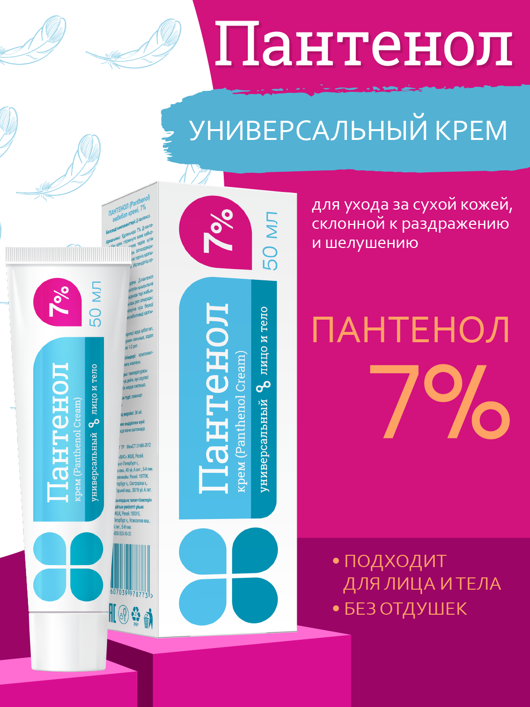 Крем пантенол универсальный 7% для лица и тела ВИС туба 50 мл