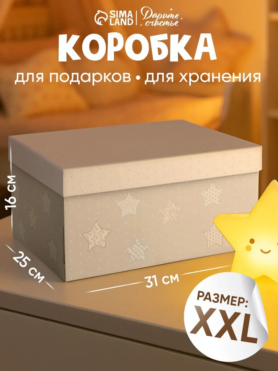 Коробка подарочная «Для секретиков», 31 х 25 х 16 см, для упаковки подарка