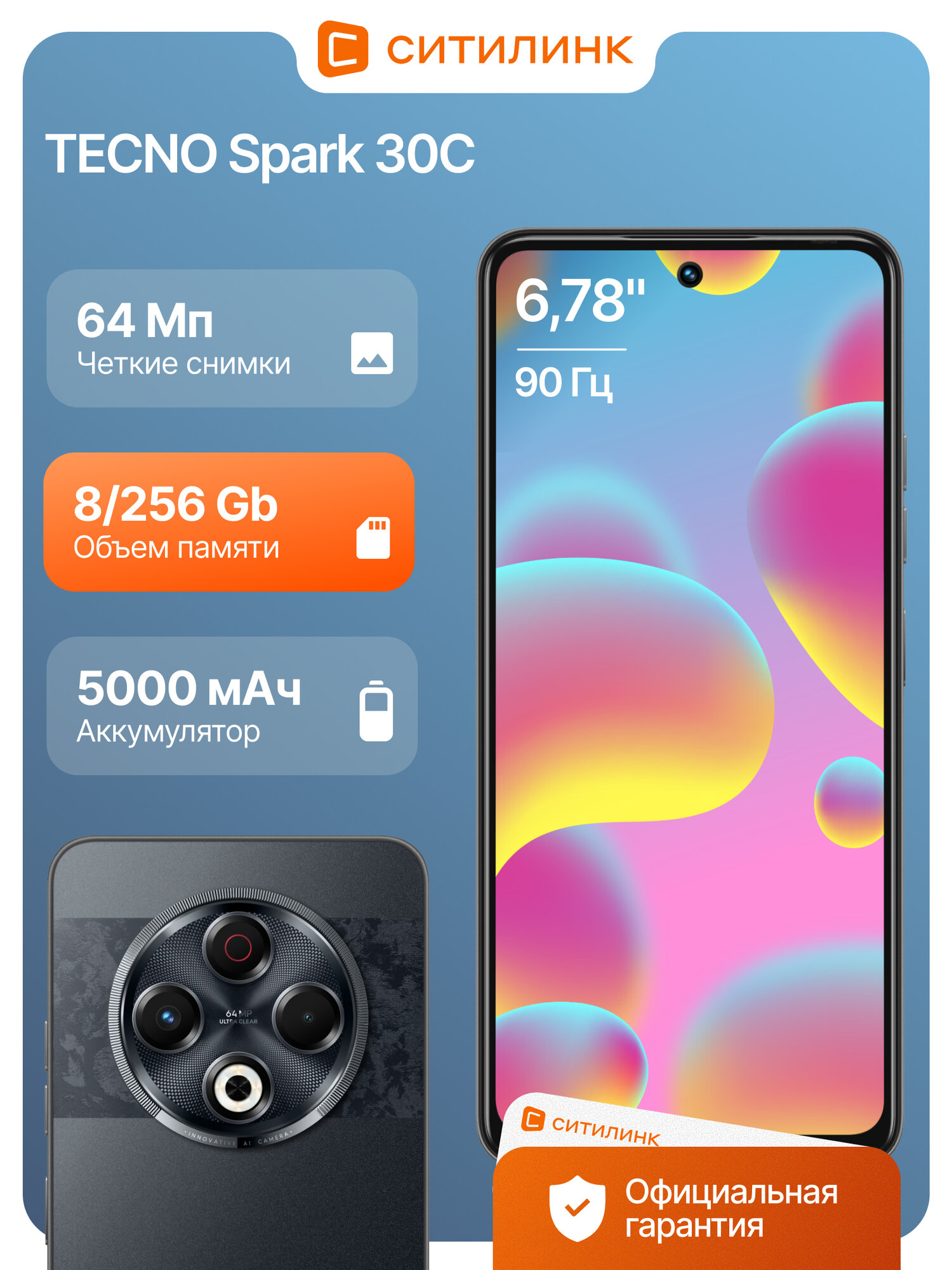 Смартфон Tecno Spark 30 256Gb 8Gb черный 3G 4G 2Sim 6.78" IPS 1080x2436 And14 64Mpix 802.11 a/b/g/n/ — фото 1