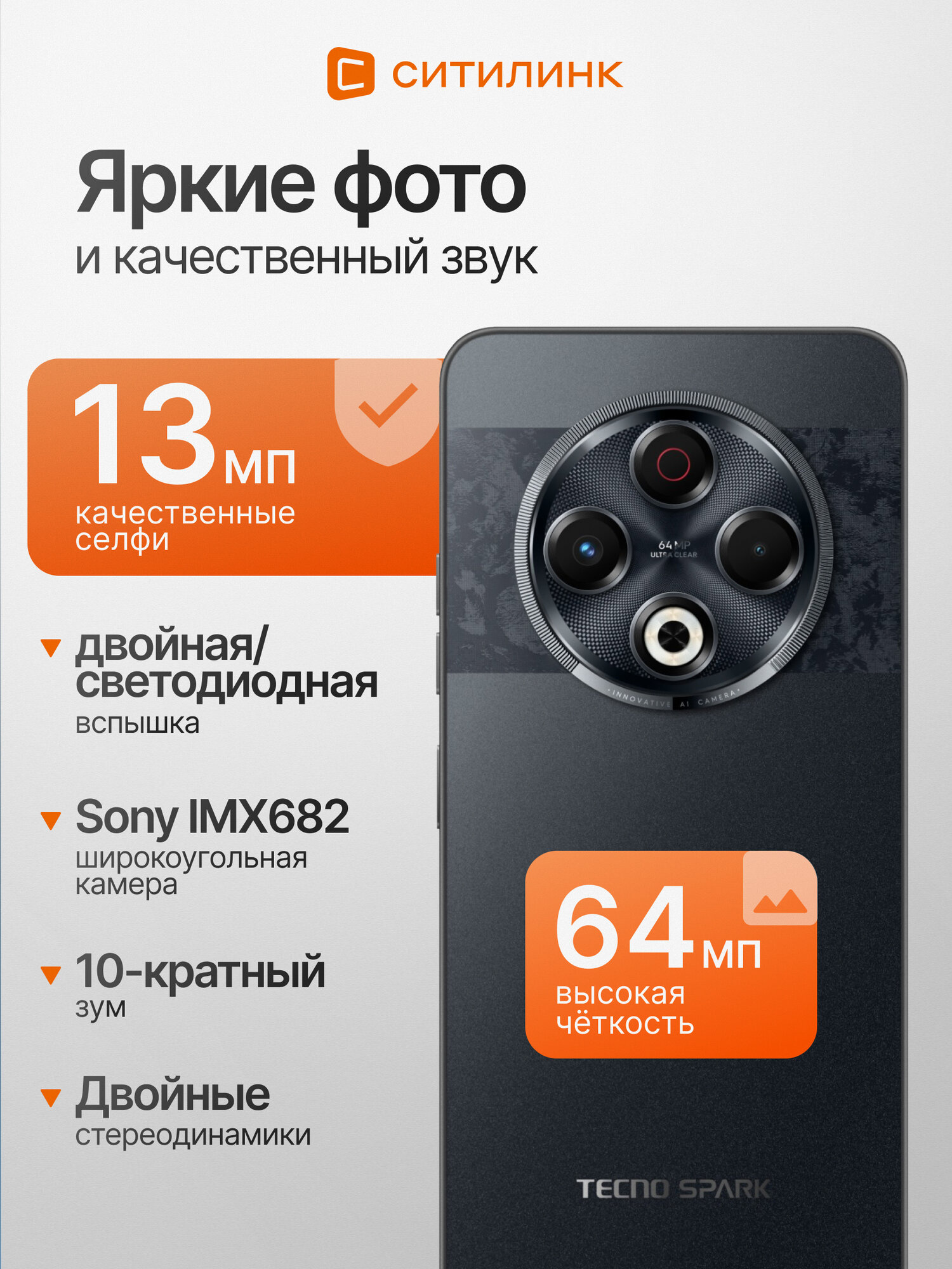 Смартфон Tecno Spark 30 256Gb 8Gb черный 3G 4G 2Sim 6.78" IPS 1080x2436 And14 64Mpix 802.11 a/b/g/n/ — фото 1