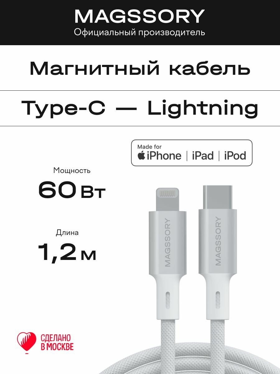 Магнитный кабель lightning с быстрой зарядкой 1.2 м