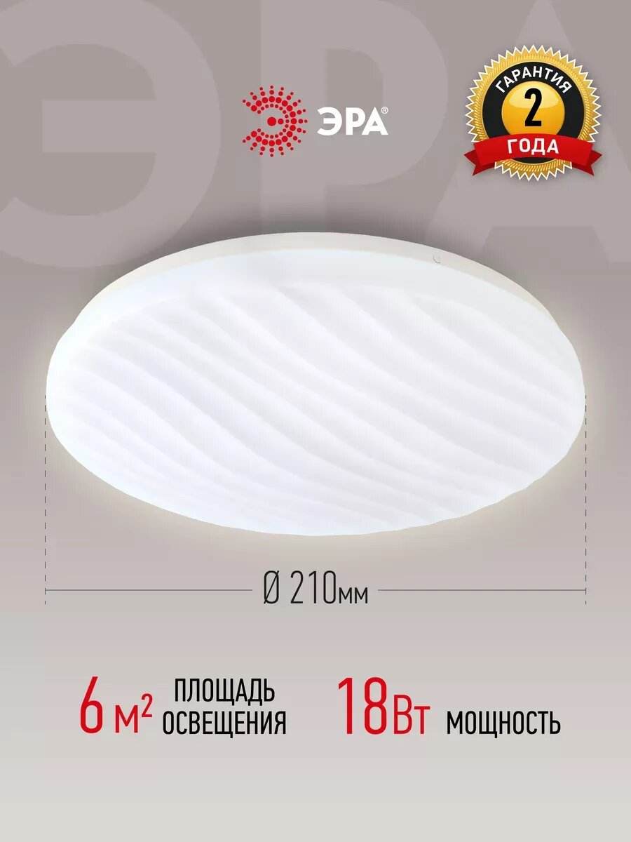 Светильник потолочный светодиодный ЭРА SPB-6 Slim 4 18Вт 4000K