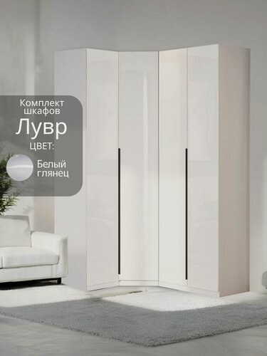 Изображение товара Угловой шкаф распашной для одежды модульный Лувр белый/белый глянец, 1+2 (от угла 119/159 см)