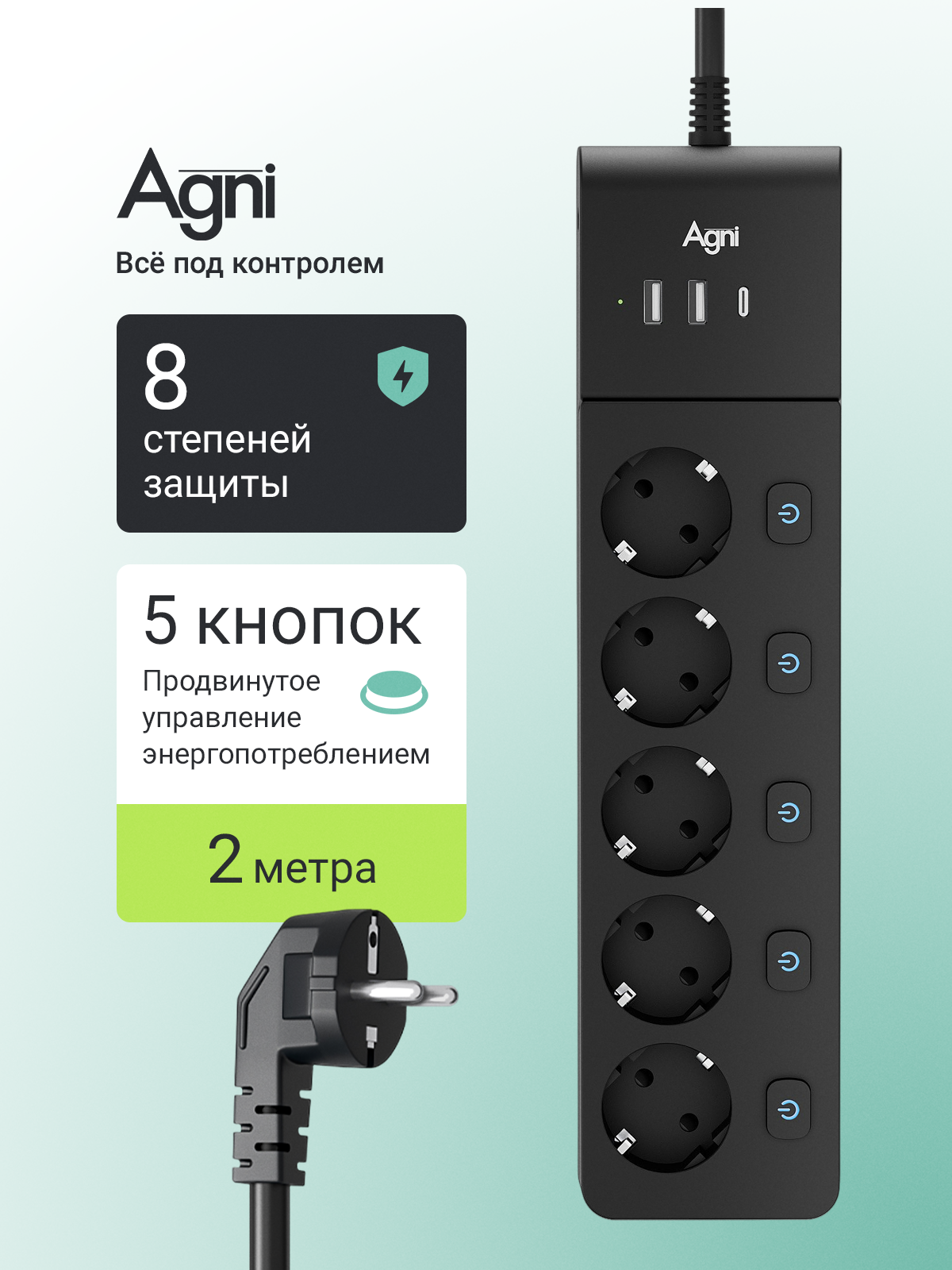 Сетевой фильтр с выключателем для каждой розетки AGNI, 5 розеток 220В, 2 USB 1 Type-C, 4000Вт / 16А, черный, кабель 2 м