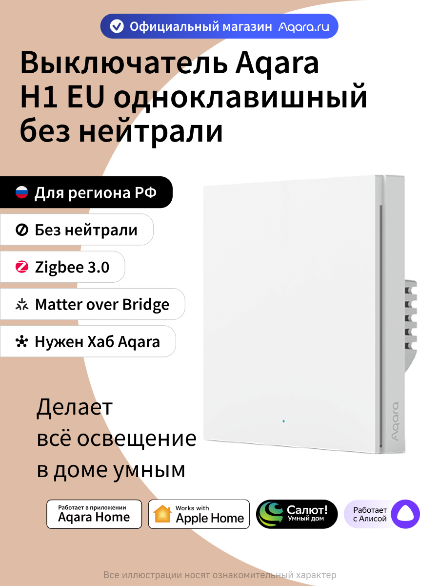 Умный выключатель одноклавишный без нейтрали Aqara H1 WS-EUK01, белый