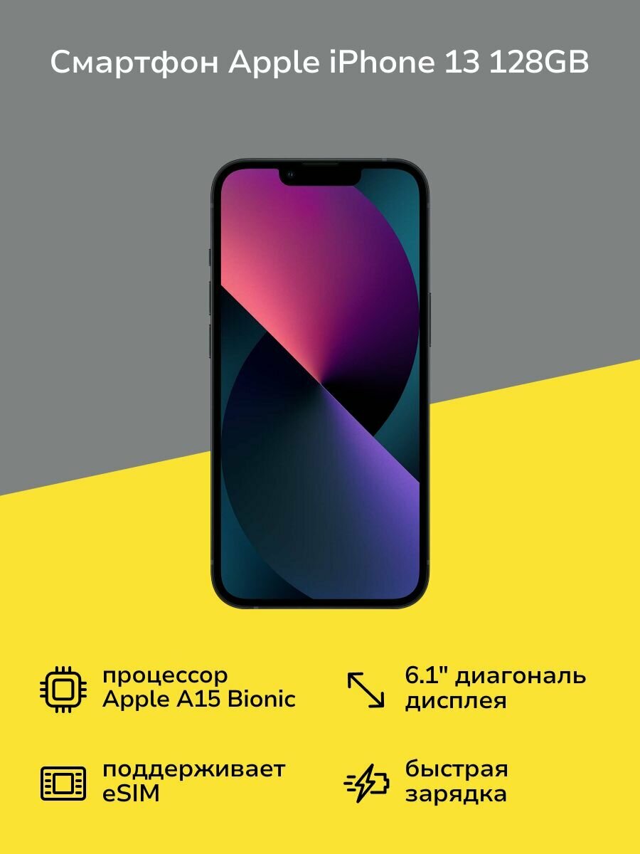 Смартфон Apple iPhone 13 128GB nanoSim/eSim Midnight
