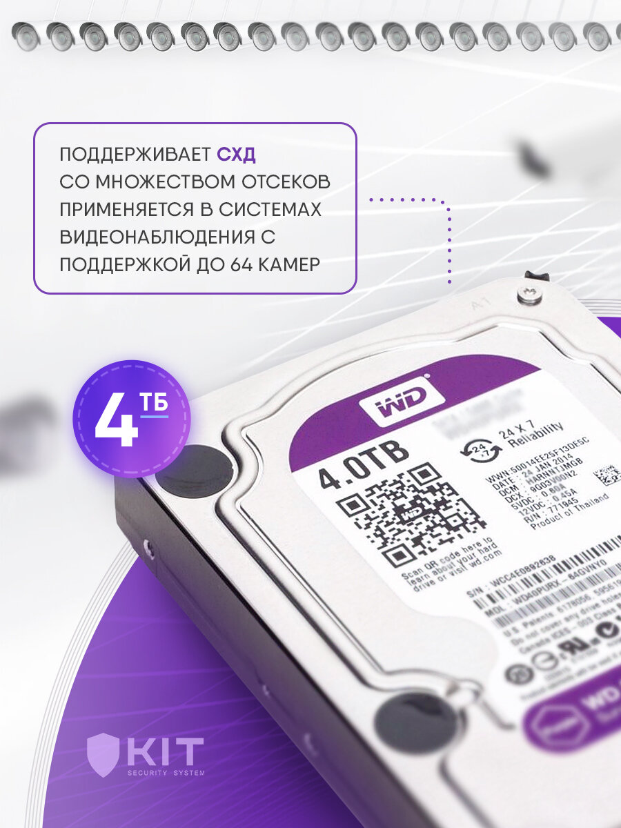 Жесткий диск Western Digital Purple DS42HKVS 4TB, 3,5", SATA 6 Gb/s — фото 1