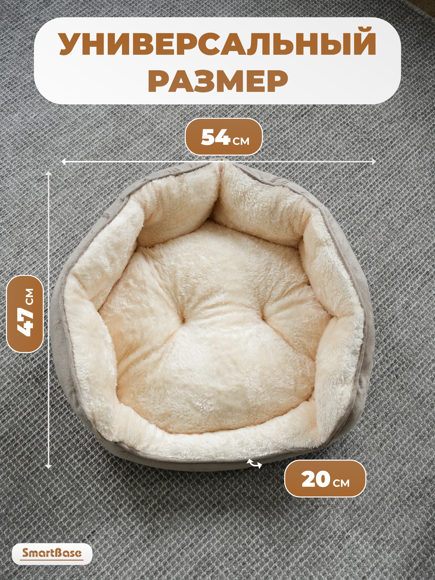 Лежанка SmartBase, для собак мелких, средних пород и кошек, бежевая, с бортиком — фото 1
