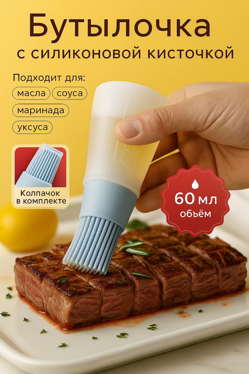 Силиконовая кисточка-дозатор для соуса, масла или маринада, для смазки выпечек, кухонная кисточка