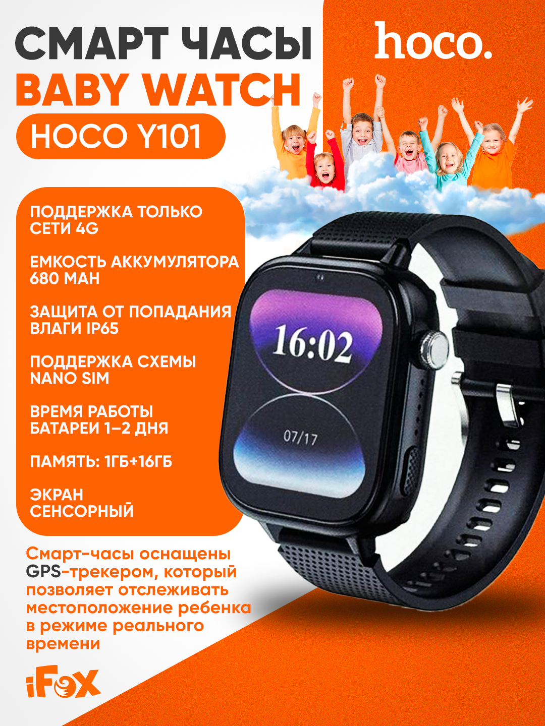 Hoco Y101 4G детские смарт-часы (1.83″ HD экран, GPS+WiFi+LBS, камера, 680 мА·ч, IPX5)