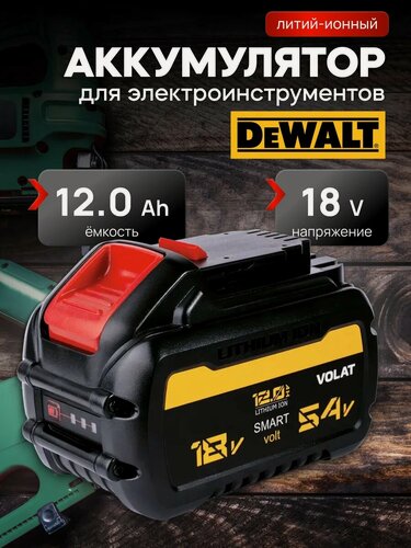 Изображение товара Аккумулятор для шуруповерта DeWalt 18v/54v 12Ah Li-ion