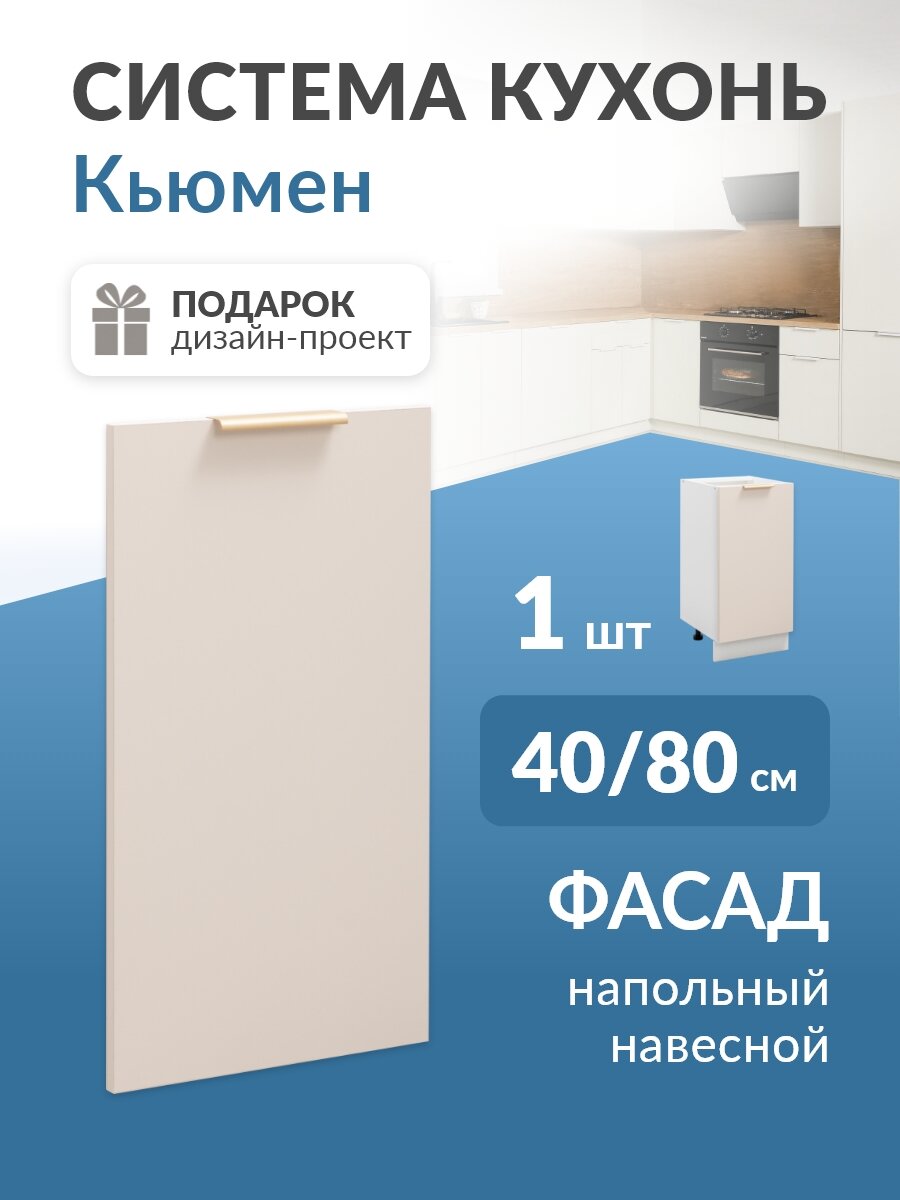 Фасад ЛДСП в каркас 40 (8098)см Кьюмен