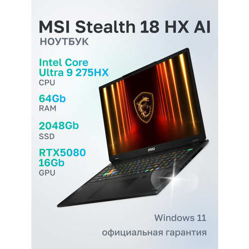Ноутбук игровой MSI Stealth 18 HX AI A2XWIG Intel Core Ultra 9 275HX 64ГБ 2048ГБ NVIDIA GeForce RTX 5080 для ноутбуков 16 Гб 18 3840x2400 120Гц IPS Windows 11 Home MSI_TBA_21 430117₽