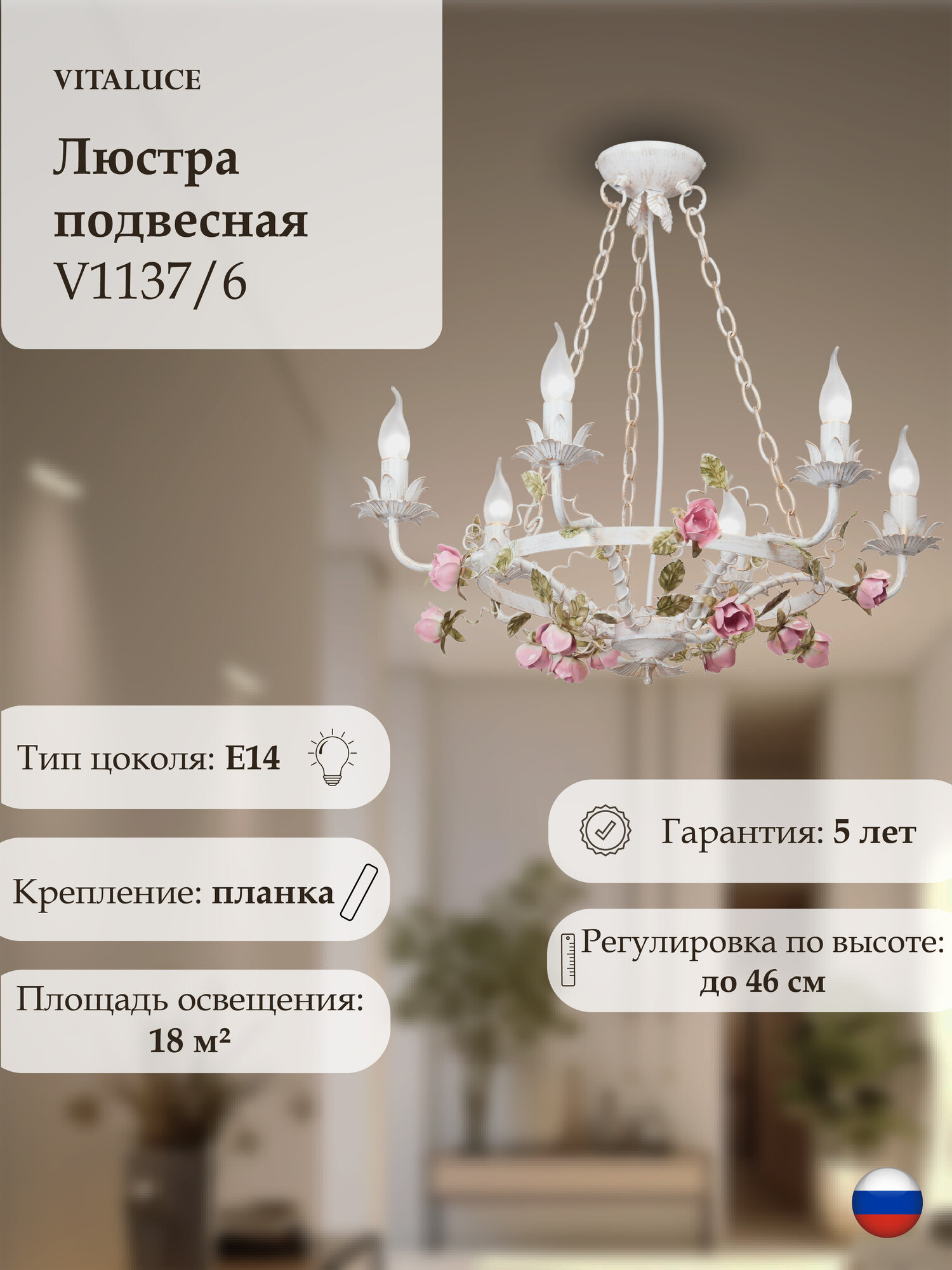 Люстра подвесная Vitaluce V1137/6 , 6 ламп 18м2, Е14, 40Вт, цвет белый.