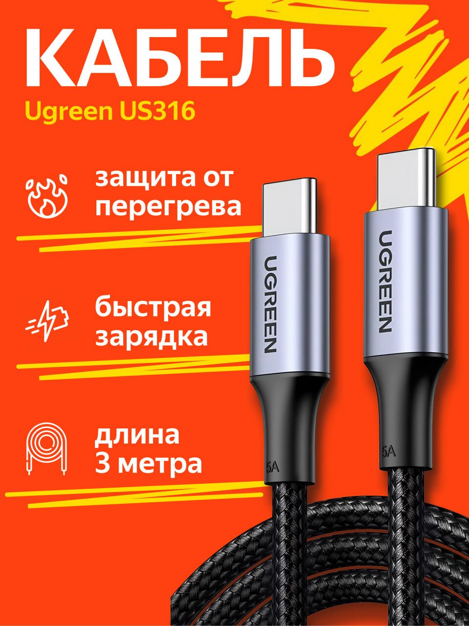 Кабель UGREEN US316 (90120) USB-C to USB-C 2.0 5A Alu Case with Braid Cable. Длина 3м. Цвет: серый