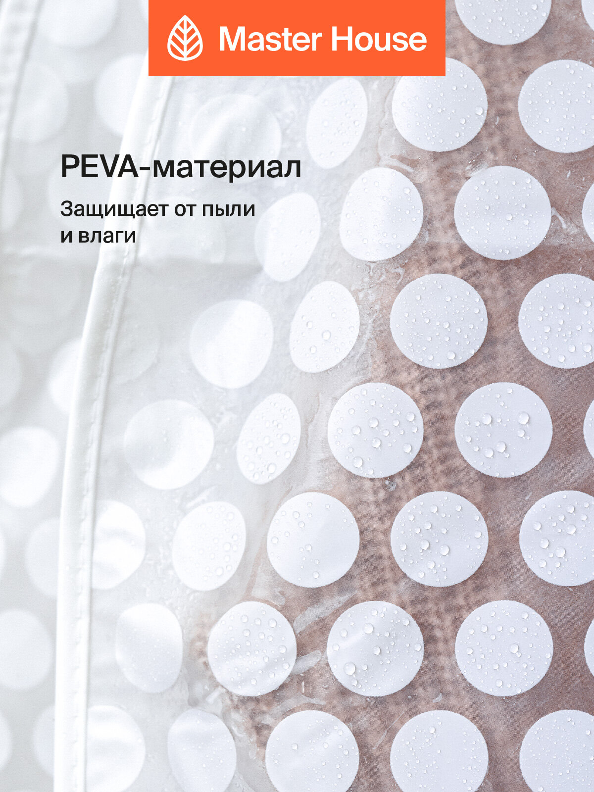 Чехол для одежды Master House модель Ричмонд прозрачный 60х100 см 2 шт — фото 1