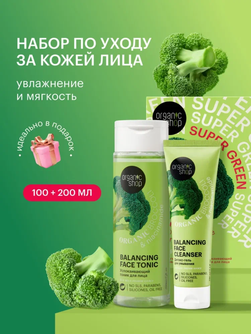 Organic Shop Super Green Подарочный набор косметики для женщин: детокс гель для умывания 100 мл, успокаивающий тоник 200 мл. Очищающий женский уход для лица