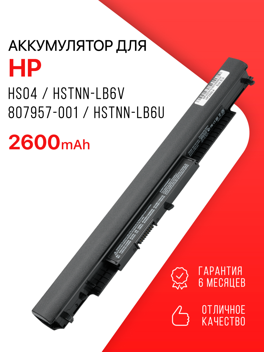 Аккумулятор для HP HS04 / HSTNN-LB6V / 807957-001 / HSTNN-LB6U / HSTNN-DB7J
