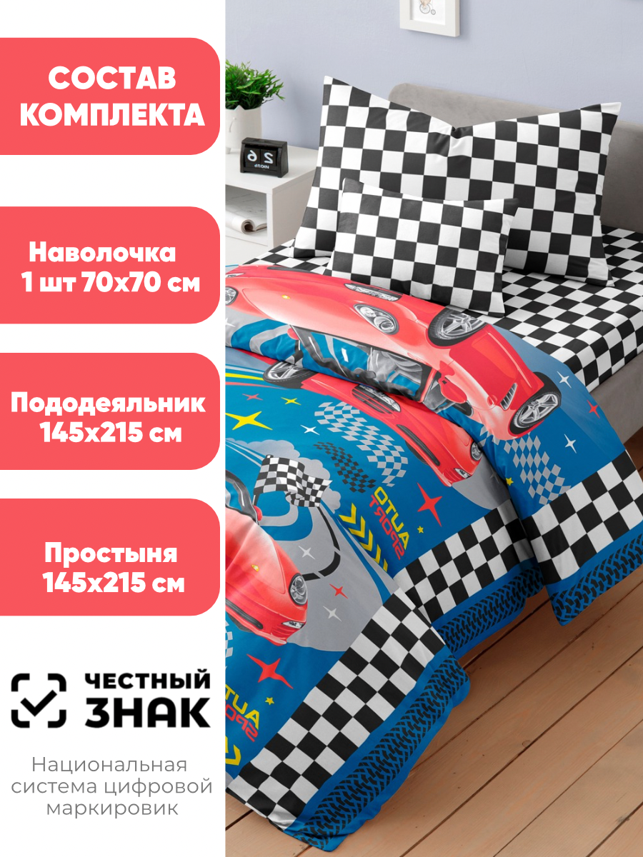 Постельное белье 1 5 спальное детское Ночь Нежна Кар, наволочки 70х70, 100% хлопок ткань бязь — фото 1
