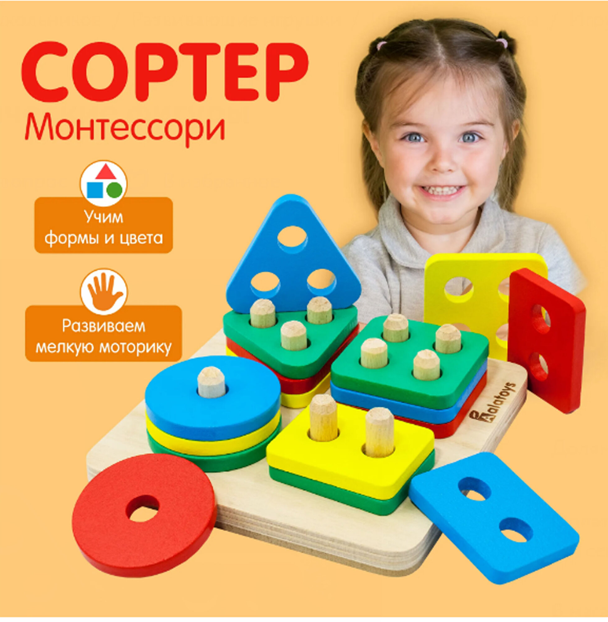 Логическая игрушка "Сортер", натуральное дерево, безопасный продукт, подарок, от 1 года