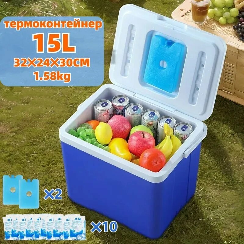 Термоконтейнер холодильник,15L, 2 кусочка кристаллов льда