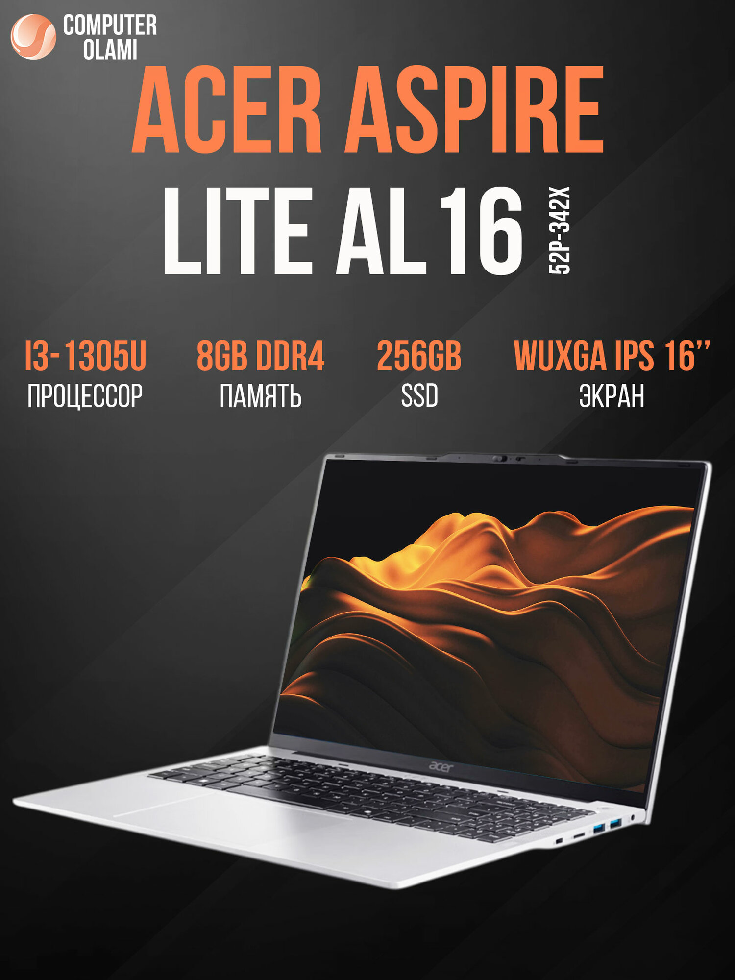 Ноутбук ACER ASPIRE LITE AL16-52P-342X I3-1305U 8GB 256GB 16" WUXGA IPS