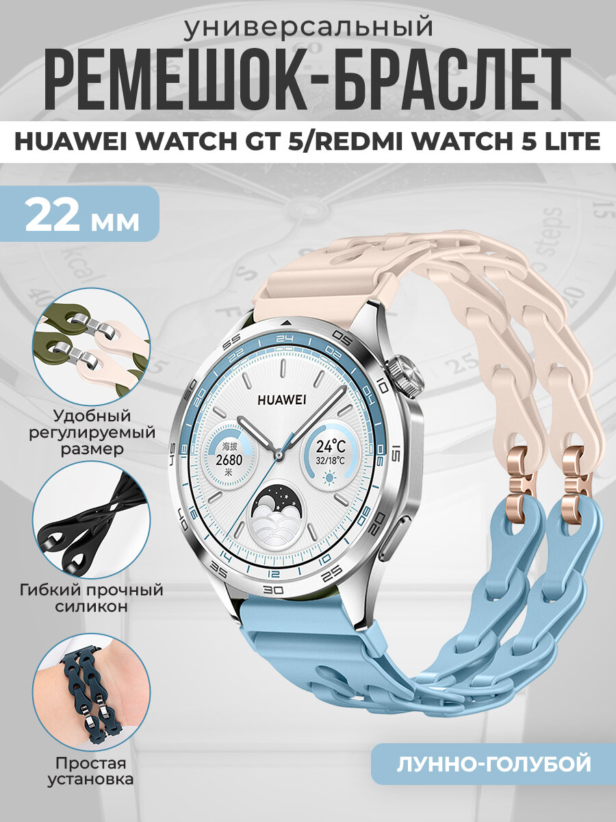 Универсальный силиконовый ремешок-браслет для Huawei Watch GT 5/Redmi Watch 5 Lite, 22 мм, лунно-голубой