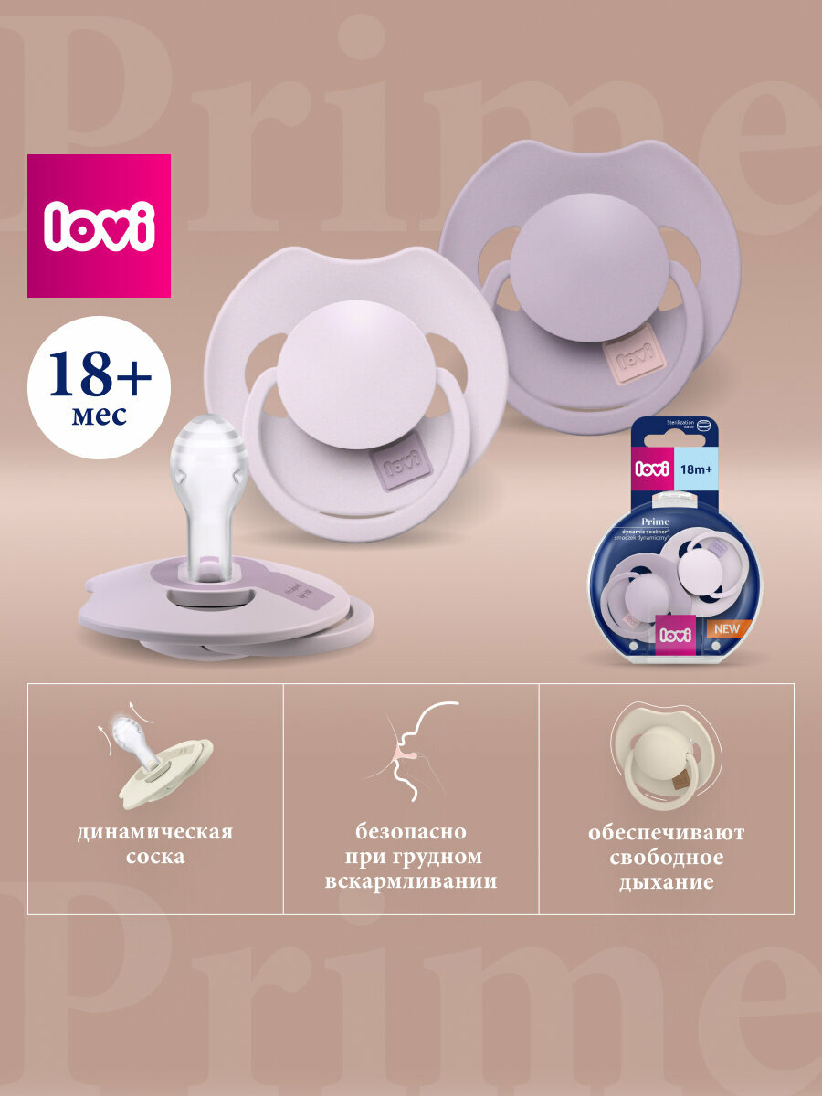 Набор силиконовых пустышек, 18+ мес