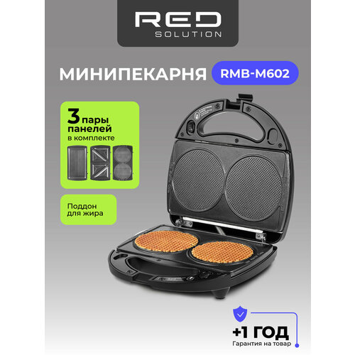 Минипекарня RED SOLUTION RMB-M602 для вафель, сэндвичей и гриля — купить, цена, характеристики