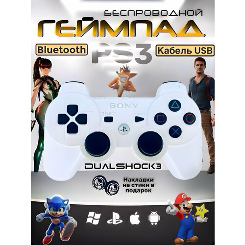 Геймпад PS3 "Белый" Беспроводной Джойстик для РS/ПК/Смартфон/Ноутбук