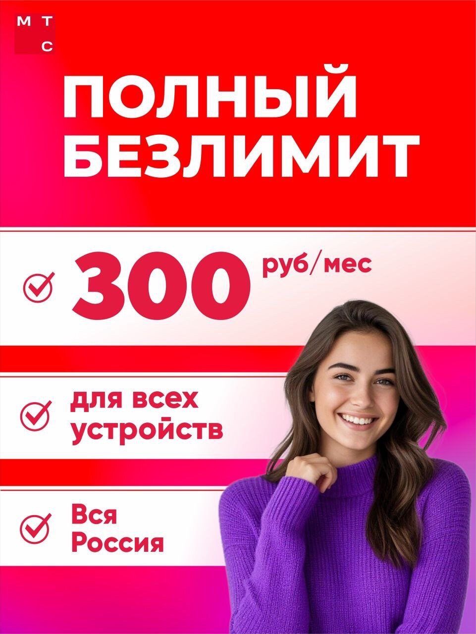 Сим карта мтс безлимитный интернет