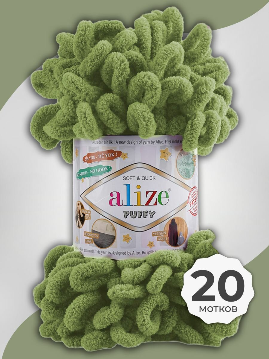 Пряжа для вязания Alize Puffy с готовыми петлями, цвет 485 зеленый, 100 г / 9 м, 20 мотков