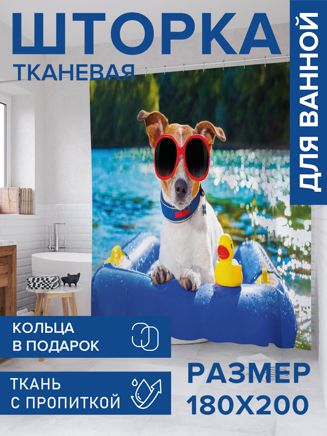 Штора в ванную тканевая с водоотталкивающей пропиткой / занавеска в душевую с рисунком 