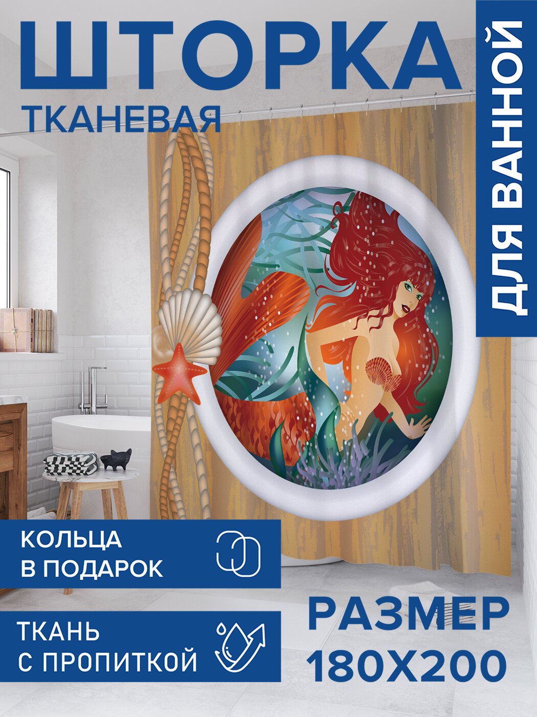 Штора для ванной тканевая 180х200 водоотталкивающая занавеска в душевую 