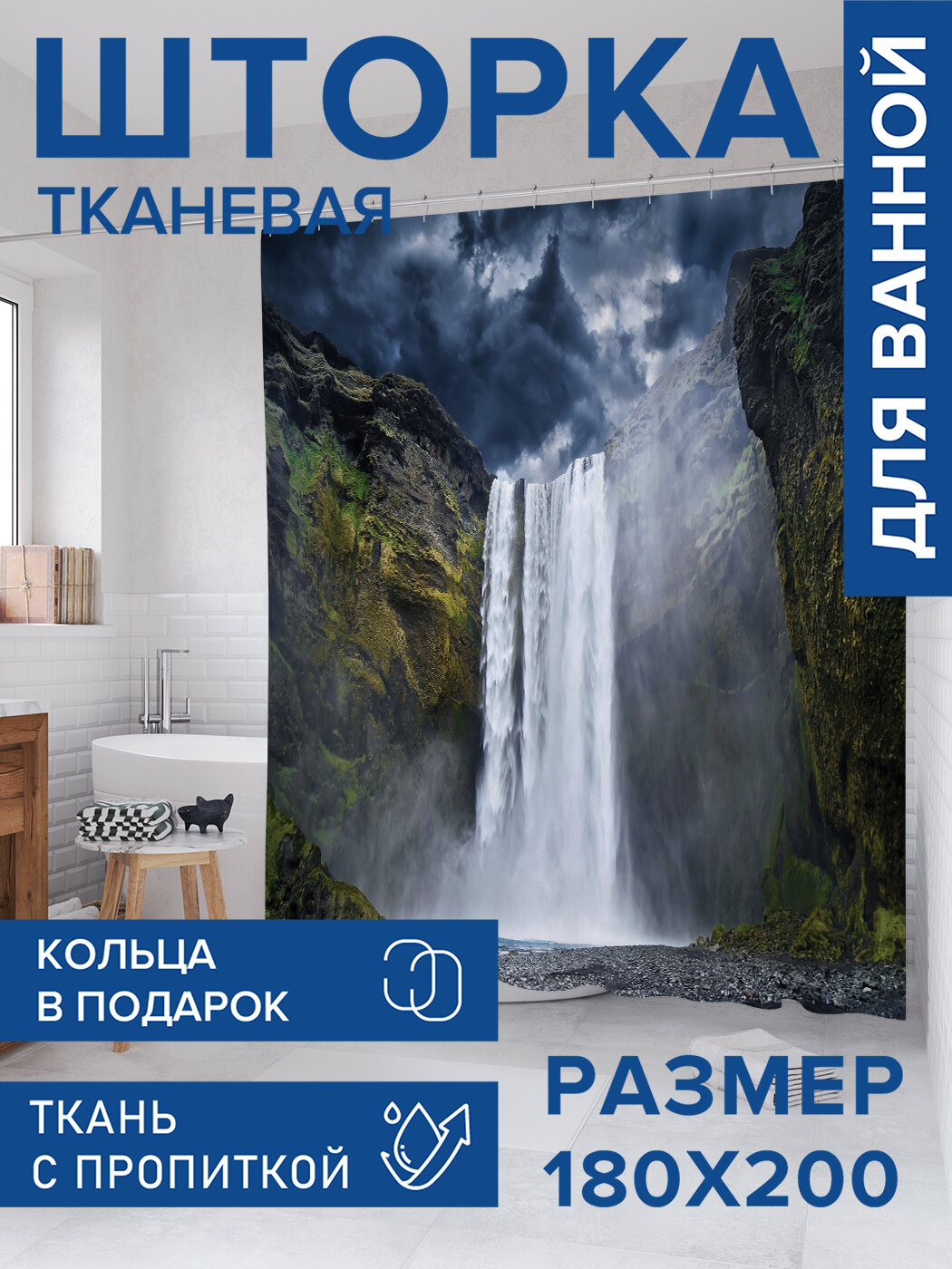 Штора для ванной тканевая 180х200 водоотталкивающая занавеска в душевую 