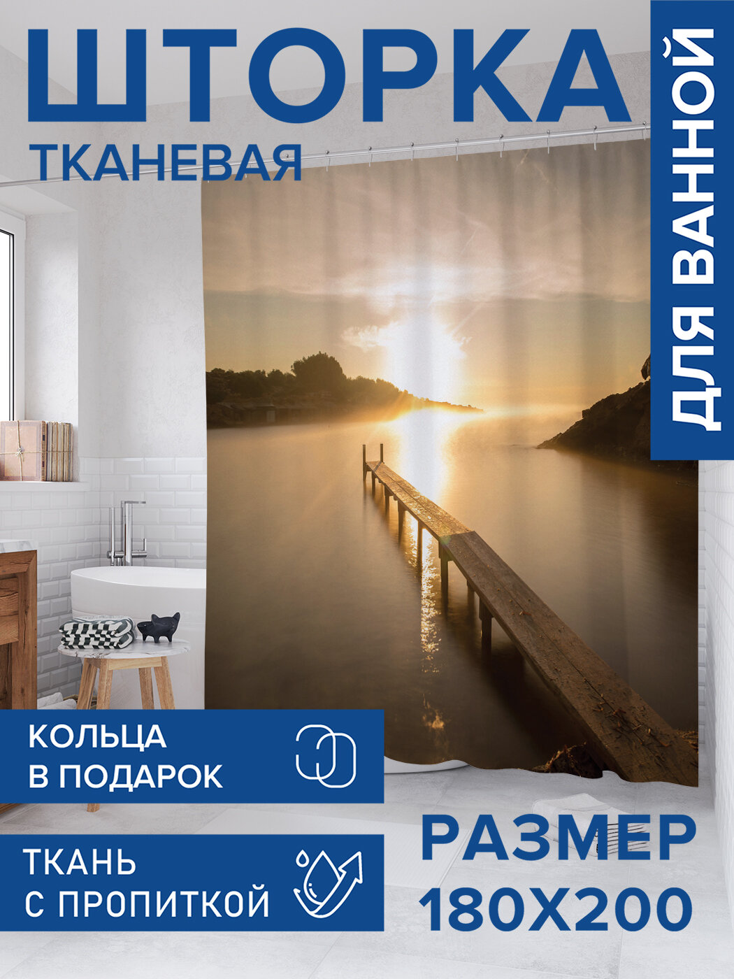 Штора в ванную тканевая с водоотталкивающей пропиткой / занавеска в душевую с рисунком 