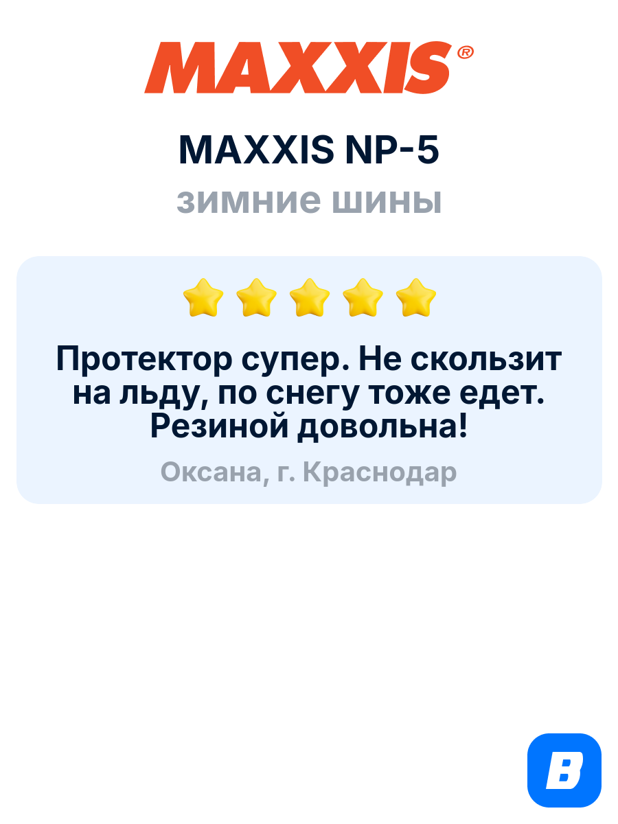 Зимние шины Maxxis NP-5 185/65R15 88T — фото 1