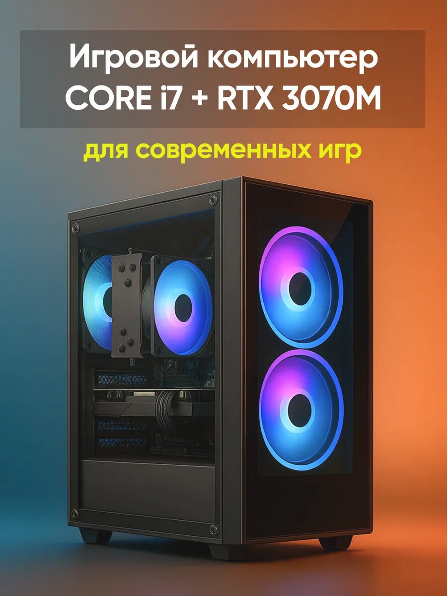Фотографии Игровой компьютер Core i7+RTX 3070М+32 ГБ+SSD 1024 ГБ NVME
