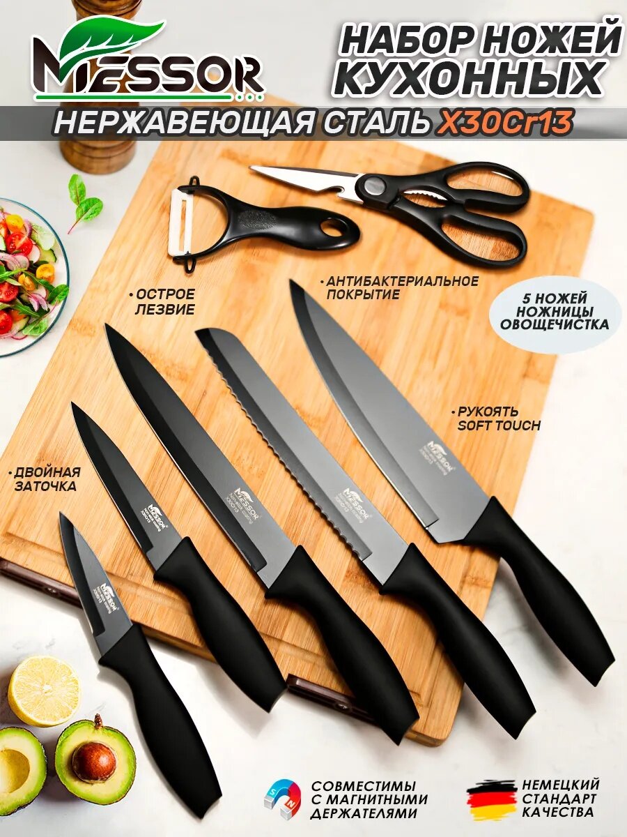 Набор ножей кухонных с овощечисткой и ножницами кухонными, в подарочной упаковке 7 предметов