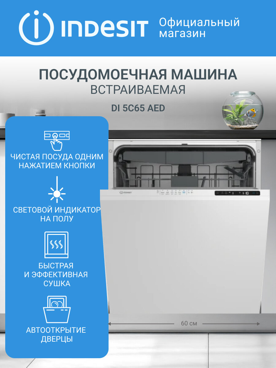 Встраиваемая посудомоечная машина Indesit DI 5C65 AED 60 см белый